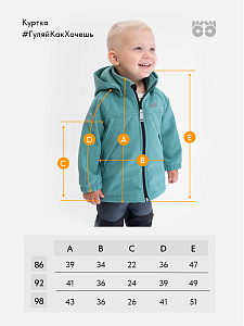 Куртка "Гуляй как хочешь" Smaillook (Softshell) малодетская
